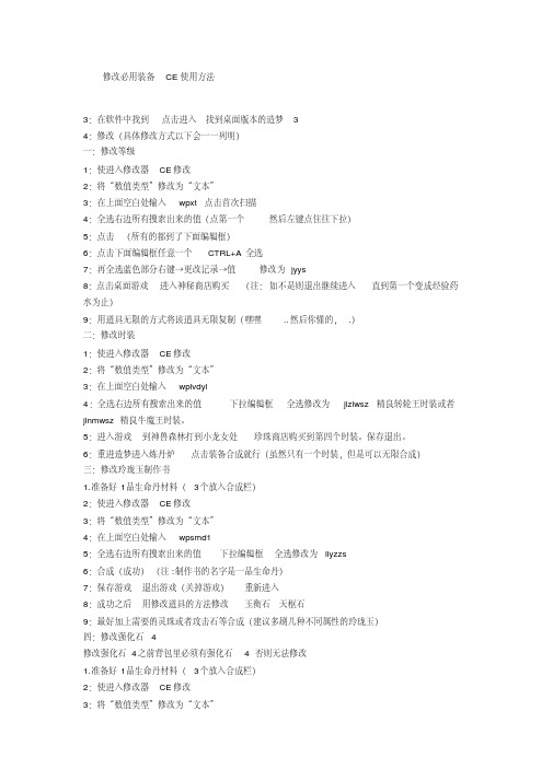 造梦西游修改必用装备CE使用方法