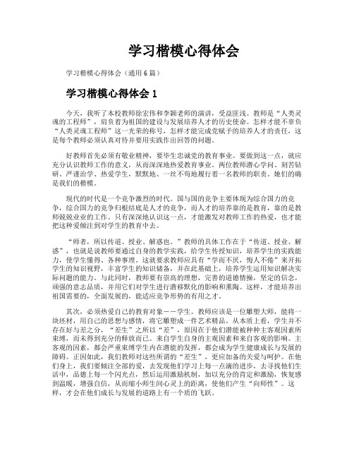 学习楷模心得体会