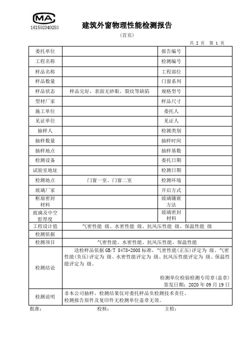 新门窗报告格式