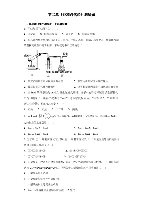 人教版化学选修五第二章 烃和卤代烃 测试题  (1)