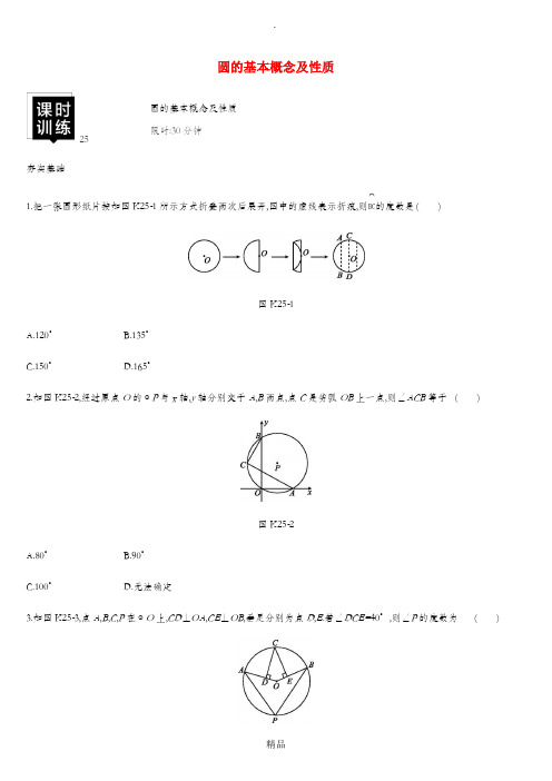 湖南省201x年中考数学总复习第六单元圆课时训练25圆的基本概念及性质练习