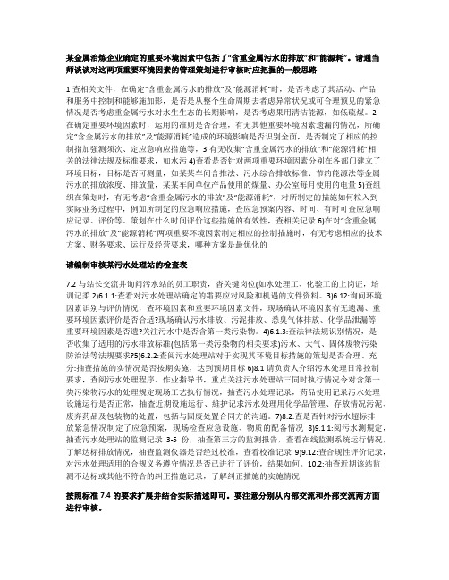 环境EMS阐述题目答案