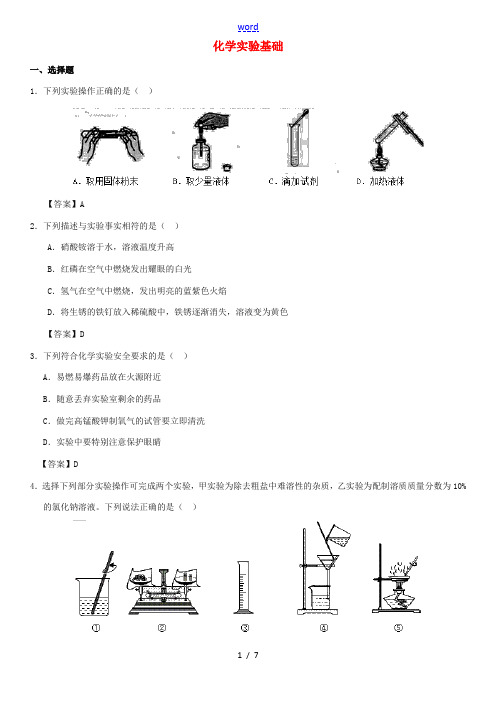 广东省广州市中考化学专题复习 化学实验基础练习卷-人教版初中九年级全册化学试题