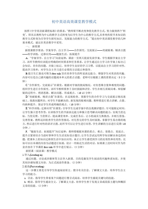 初中英语高效课堂教学模式