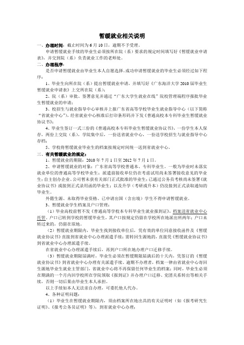 暂缓就业相关说明