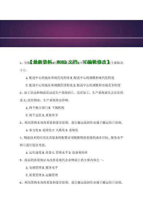 物流员理论考试试题及答案资料