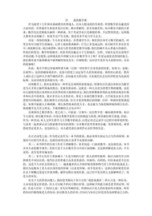 1序 我的数学观