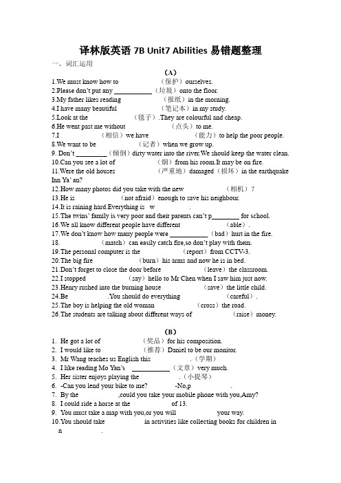 译林版英语七年级下册7B Unit7 Abilities 基础易错题整理(无答案)