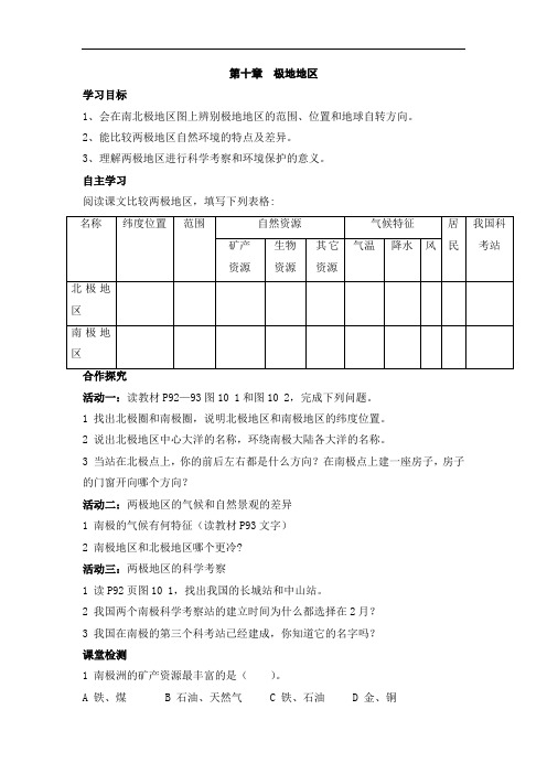 人教版七年级地理第十章 极地地区学案