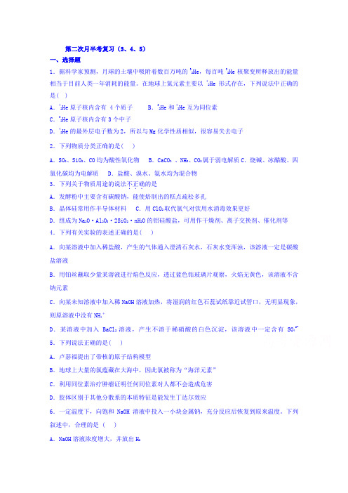 浙江省台州市路桥区蓬街私立中学2016-2017学年高一上学期第二次月半考复习化学试题(3-5)