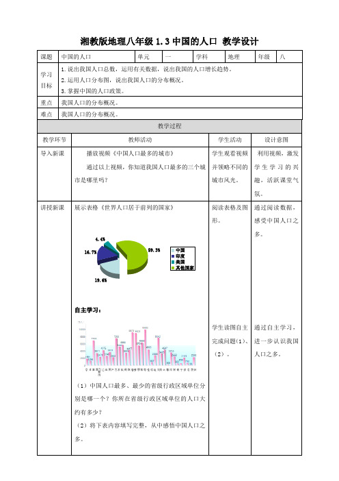 1.3中国的人口 （共32张PPT）教案导学案