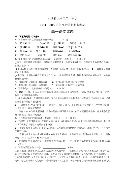 陕西省西安市第一中学1415学年度高一上学期期末——语文语文