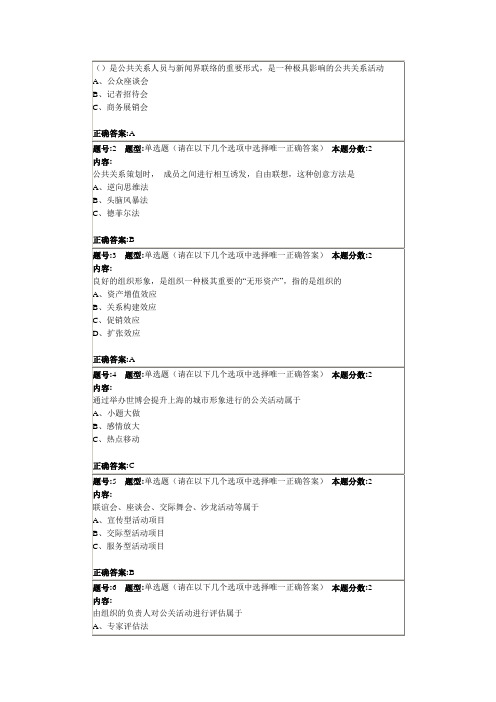 南大公共关系学第二次作业