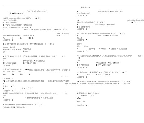 专升本《电力拖动与控制系统》_试卷_答案