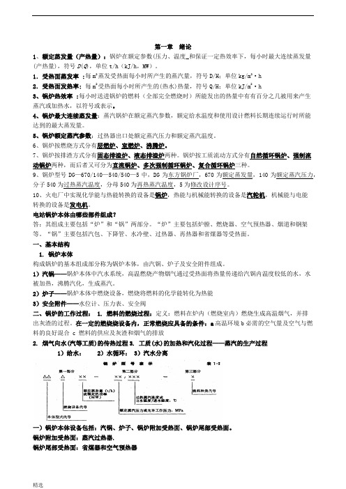 锅炉期末考试经典.docx