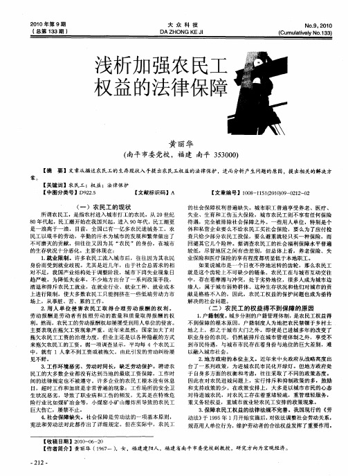 浅析加强农民工权益的法律保障