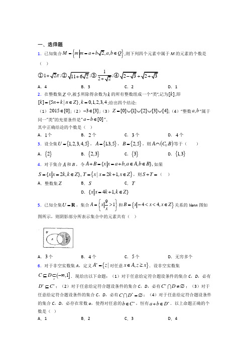 深圳培英文武实验学校必修一第一单元《集合》测试(包含答案解析)