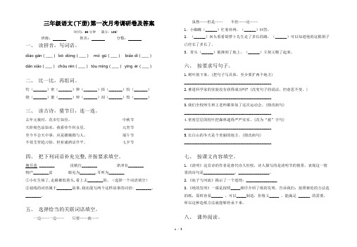 三年级语文(下册)第一次月考调研卷及答案