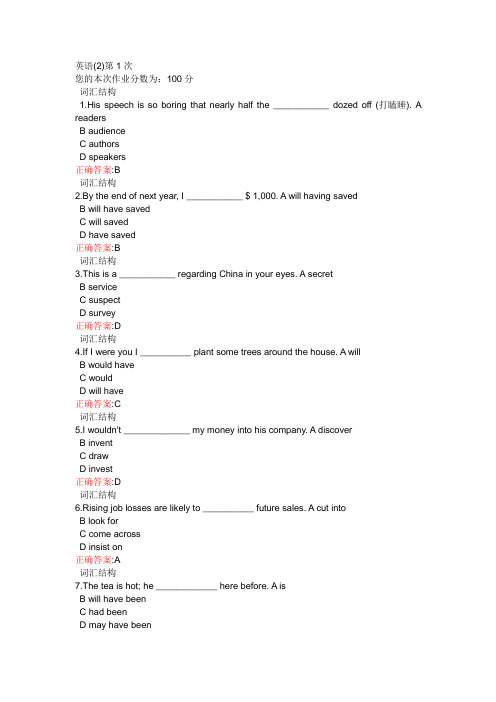 浙大远程教育在线作业英语(2)第1,2,3,4,5,6次