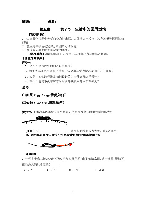 5.7生活中的圆周运动学案(高一物理精品教案)