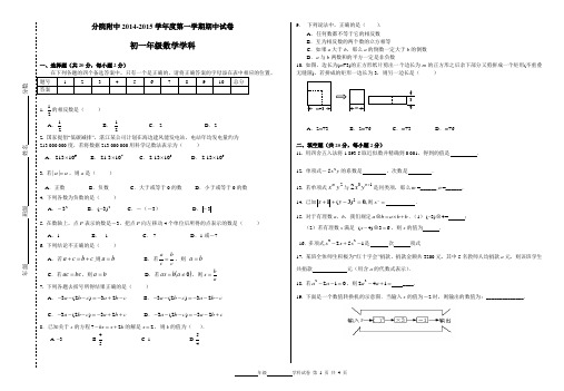 北京市分院附中2014-2015学年度初一年级上期中数学试卷及答案