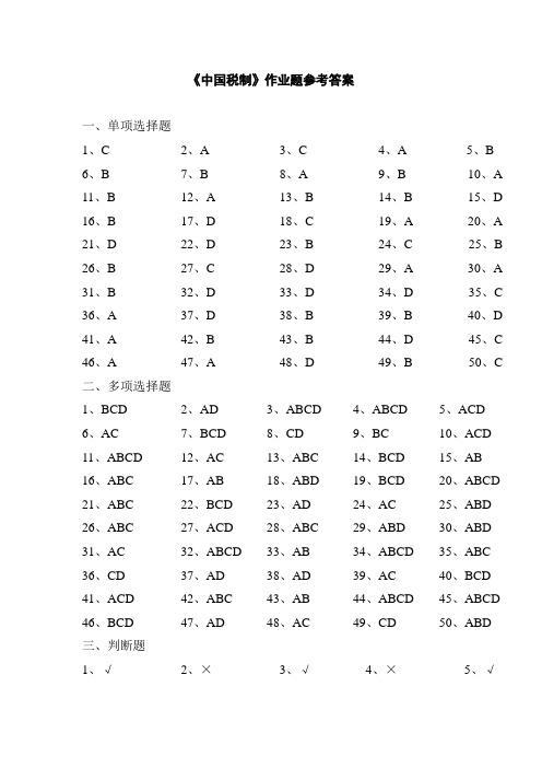 中国税制习题答案