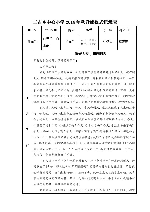 4.2第15周国旗下讲话