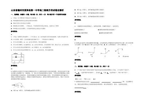 山东省德州市夏津县第一中学高二物理月考试卷带解析