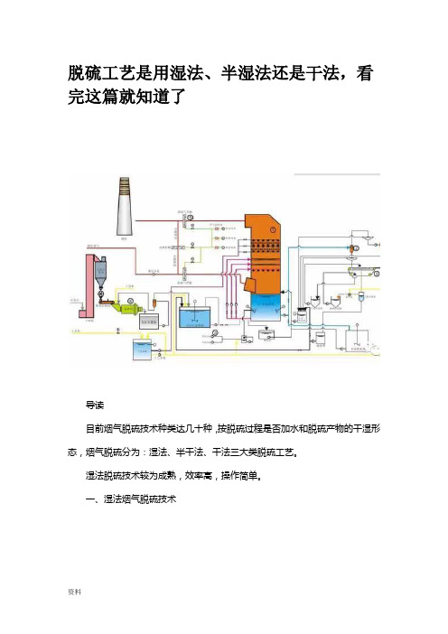 有图有真相,干法、半干法、湿法脱硫,太详细