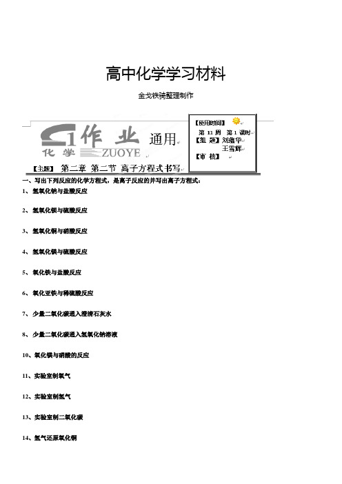 人教版高中化学必修一2-2-5离子反应