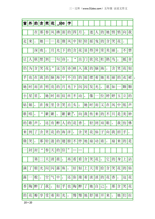 五年级议论文作文：窗外的含笑花_500字