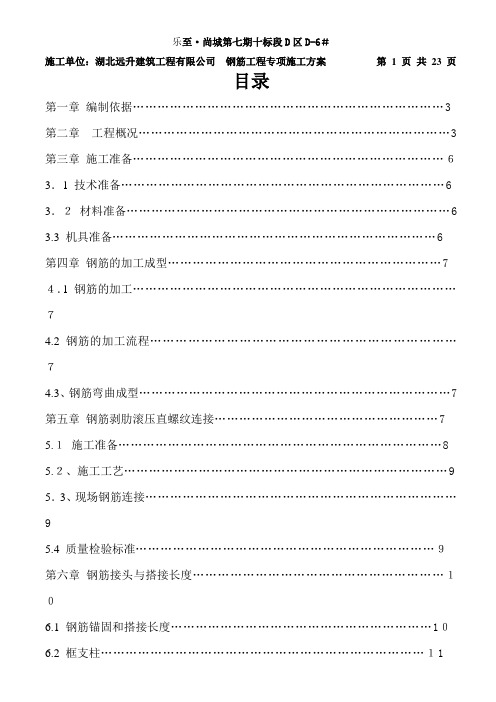 长寿晏家钢筋工程施工方案