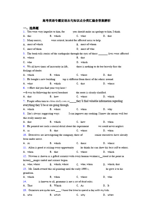 高考英语专题定语从句知识点分类汇编含答案解析