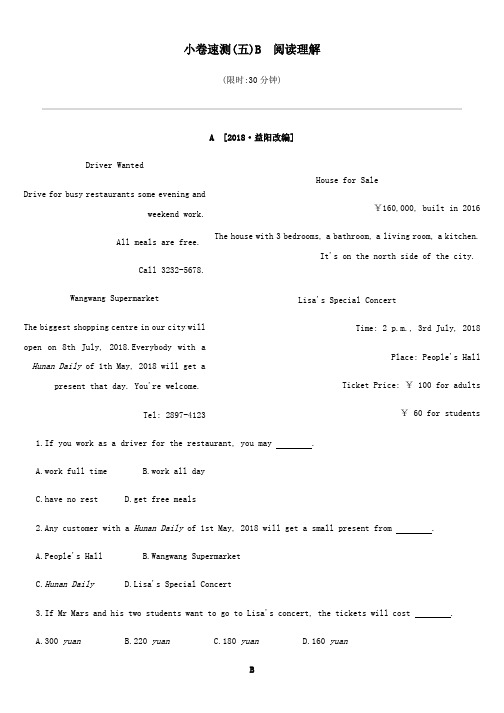 浙江省中考英语总复习许速测05B阅读理解试题新版外研版