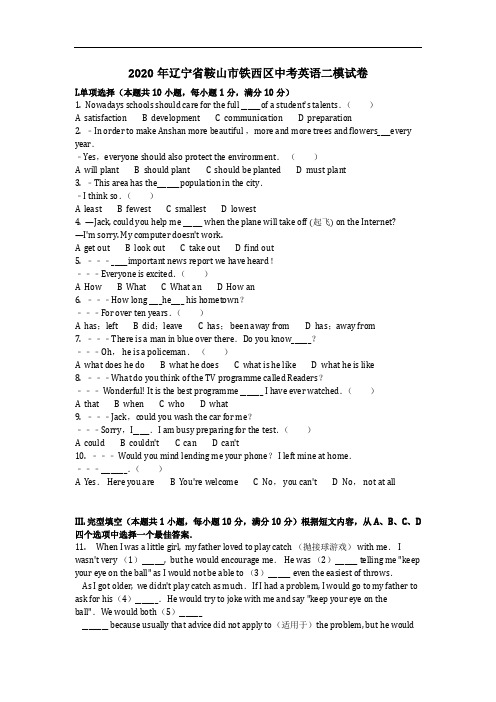 英语_2020年辽宁省鞍山市铁西区中考英语二模试卷(含答案)