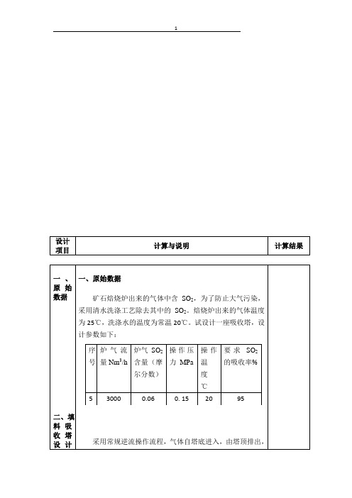 填料塔说明书