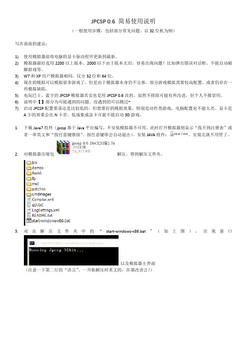 【201207图文】JPCSP 0.6简易使用说明