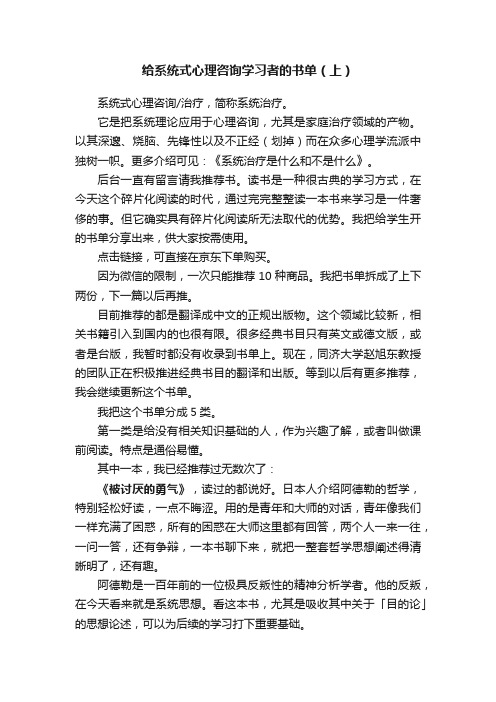 给系统式心理咨询学习者的书单（上）