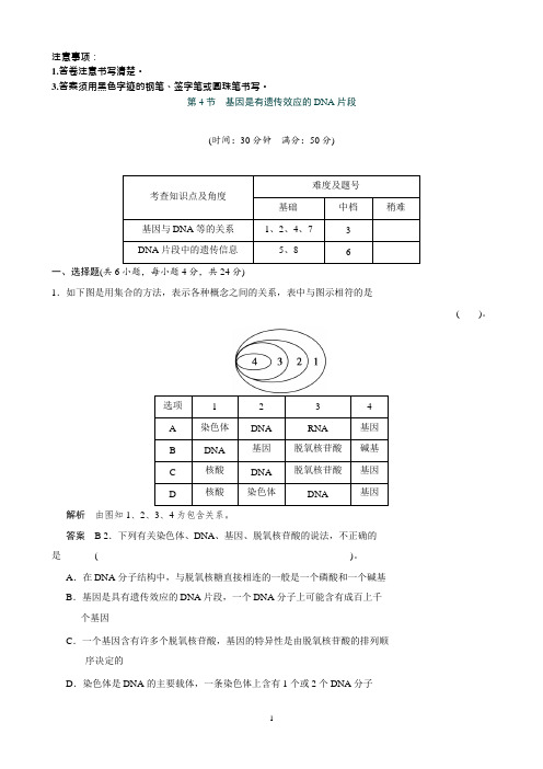 高中生物(人教版)同步习题：3-4基因是有遗传效应的DNA片段(必修2)