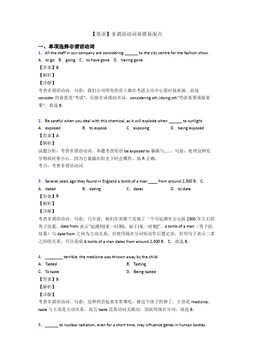 【英语】非谓语动词易错易混点