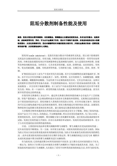 阻垢剂的相关介绍