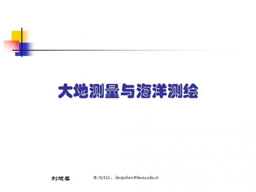 注册测绘师考试辅导资料-大地测量