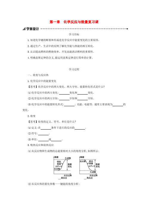 高中化学第一章化学反应与能量复习课学案设计新人教版选修40325132.docx