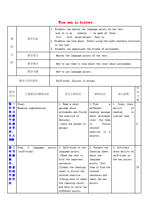 九年级英语上册 Unit 1《Wise men in history》教案3 