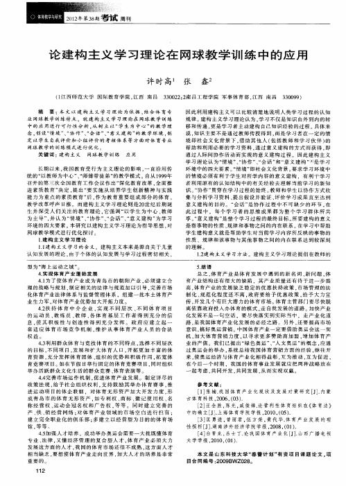 论建构主义学习理论在网球教学训练中的应用