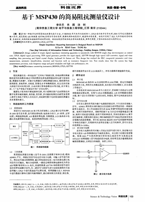 基于MSP430的简易阻抗测量仪设计