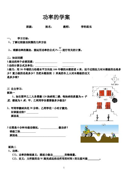 最新人教版初中物理功率学案