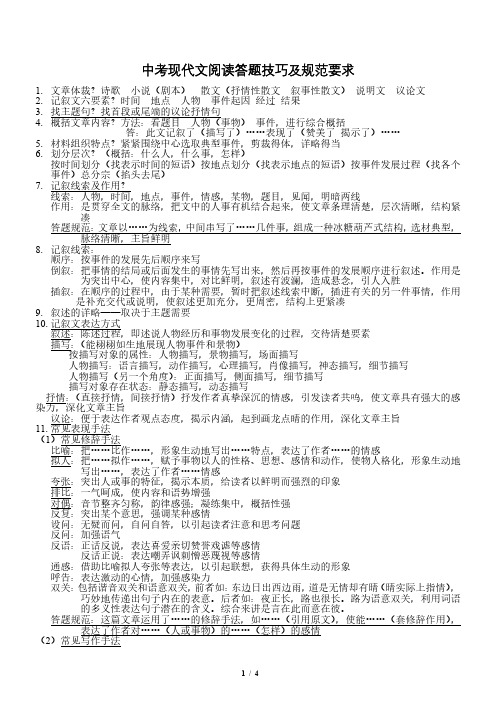 中考现代文阅读答题技巧及规范要求