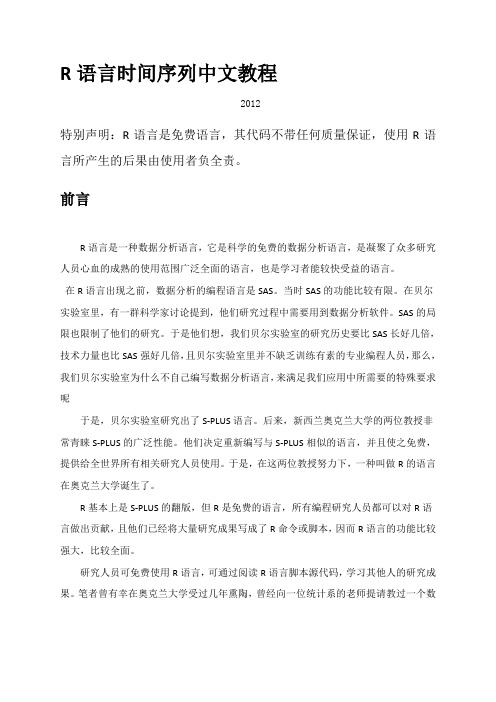 R语言时间序列分析