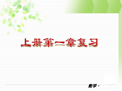 【中考小复习配套课件】北师大九年级上第一章证明